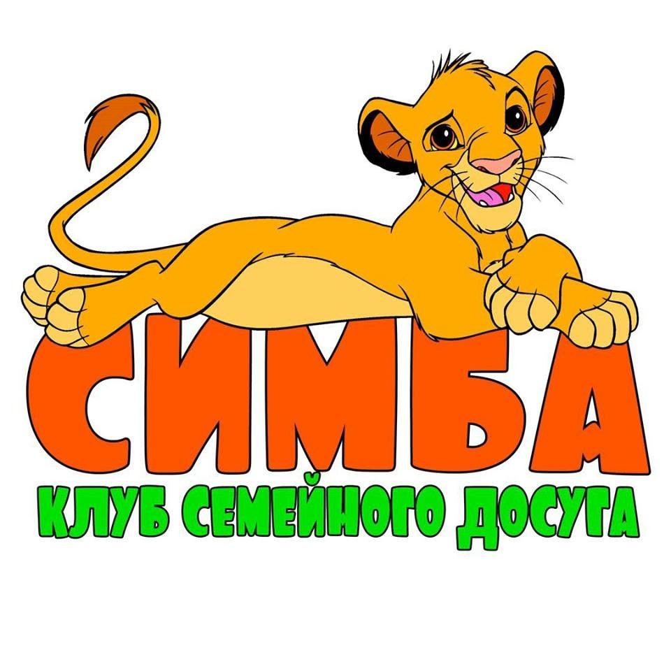 Кафе симбы. Симба лого. Симба надпись. Simba логотип. Магазин Симба логотип.