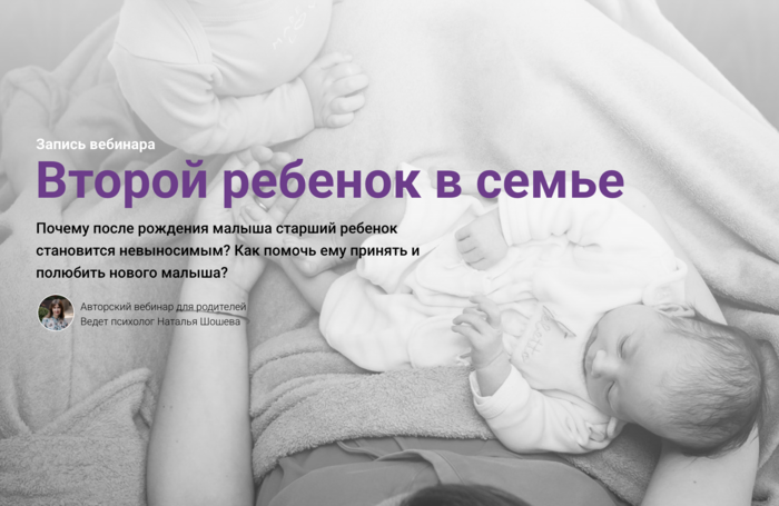Второй ребенок в семье
