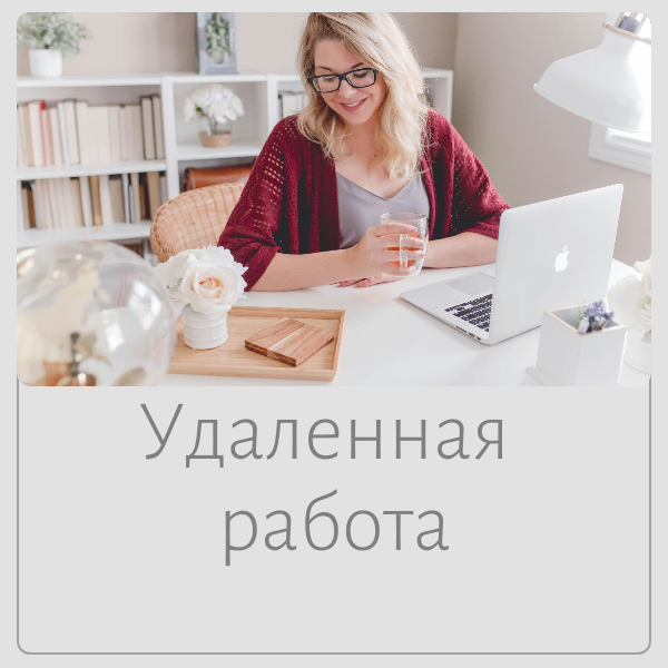 Онлайн бизнес