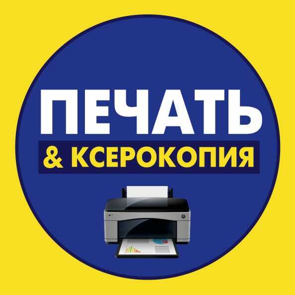 PECHAT &amp; KSEROKOPIYA