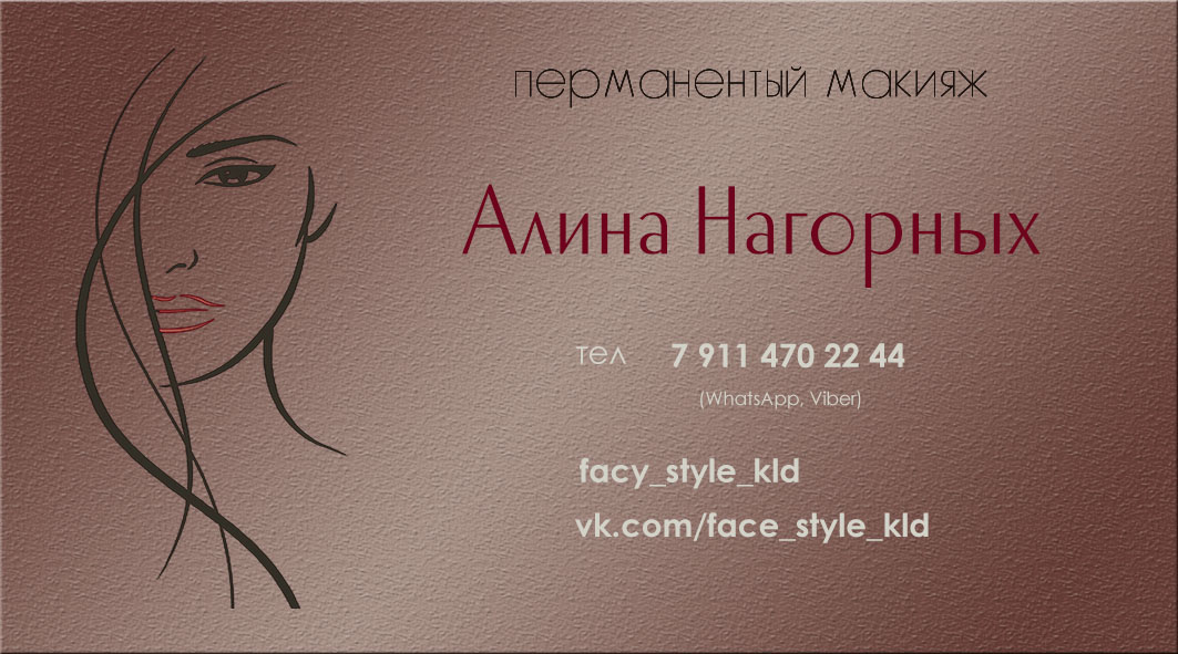 перманентный макияж визитка