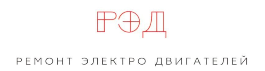 КОМПАНИЯ РЭД ремонт электродвигателей