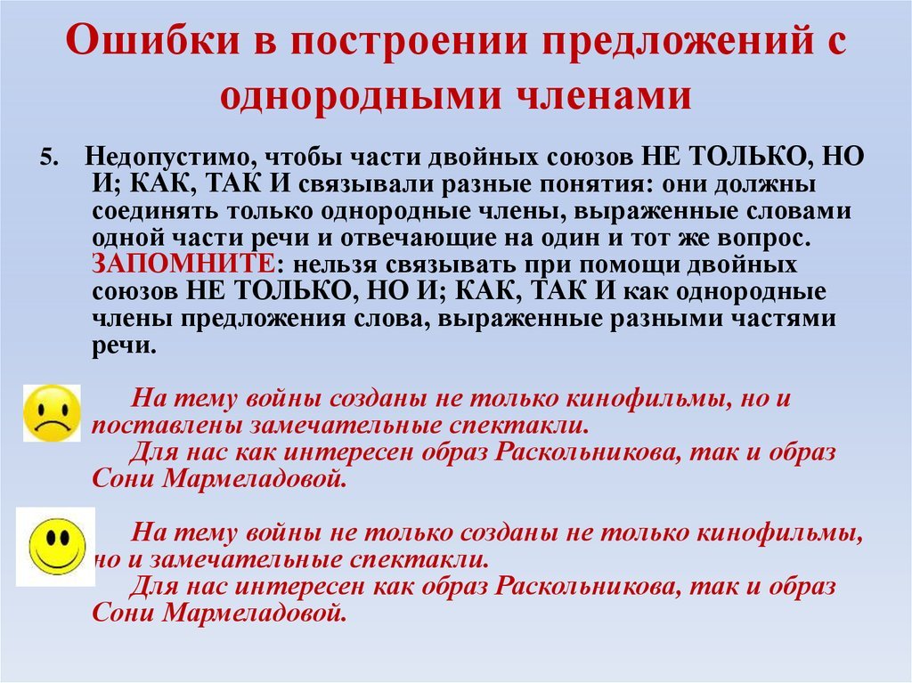 Нарушение видовременной соотнесенности глагольных. Ошибка в построении предложения с однородными членами. Ошибка в предложении с однородными членами-. Ошибка построения предложения с однородными. Построение предложения с однородными членами-.