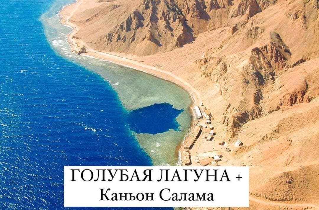 Шарм Эль Шейх бухта Дахаб