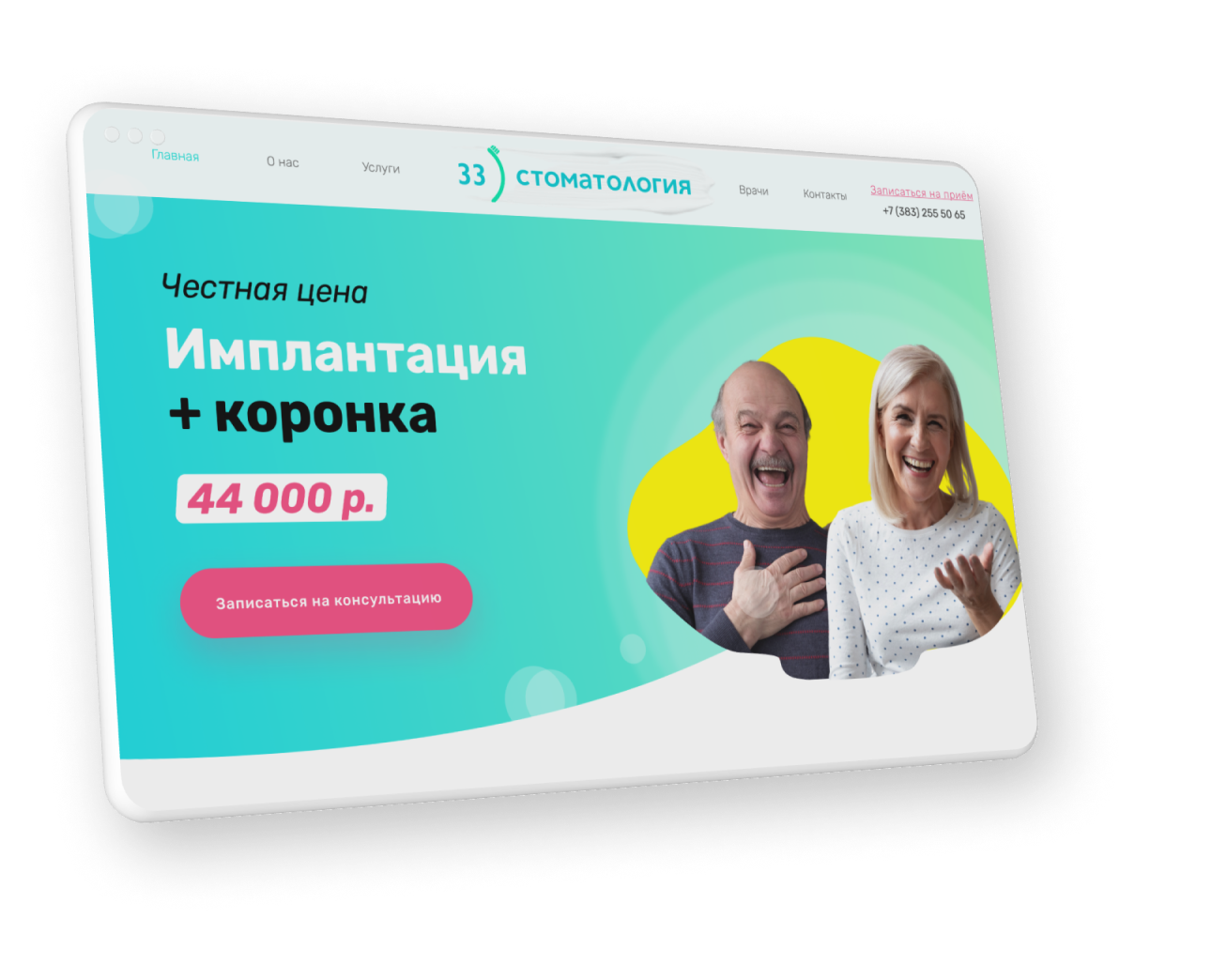 обложка проекта стоматологической клиники