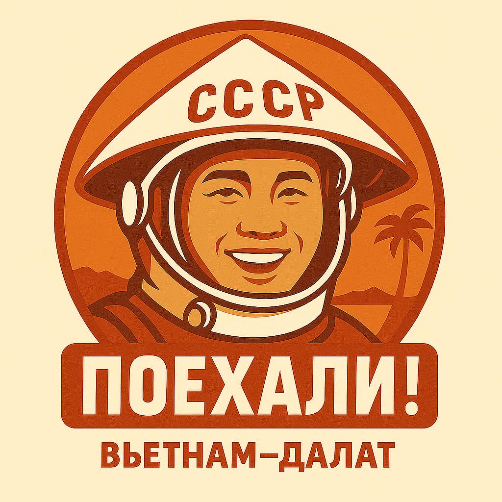 Поехали! Вьетнам-Далат logo