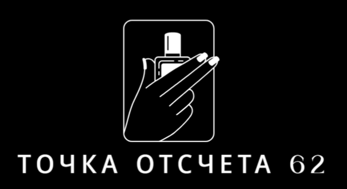 ТОЧКА ОТСЧЕТА 62