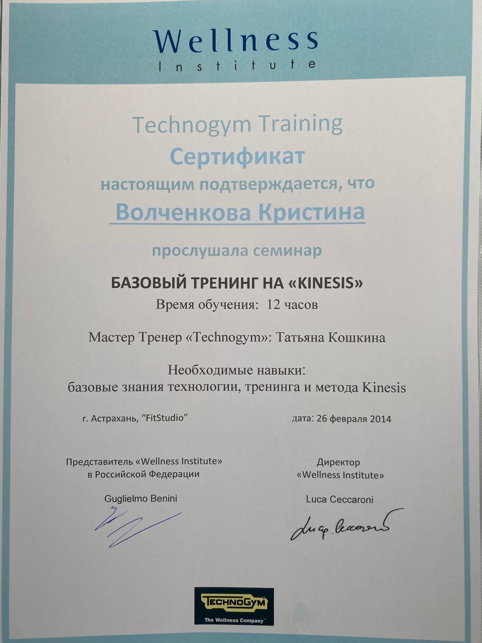 стать фитнес инструктором, сертификат фитнес