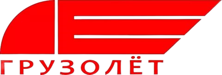 ГРУЗОЛЕТ