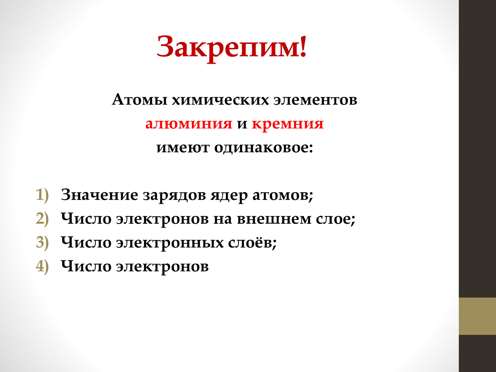 Заряд ядра атома серы. Число электронов на внешнем слое азота. Химический элемент алюминий в атомах. Заряд ядра в главных подгруппах. Атомы хим. Элементов серы и хлора имеют различное.