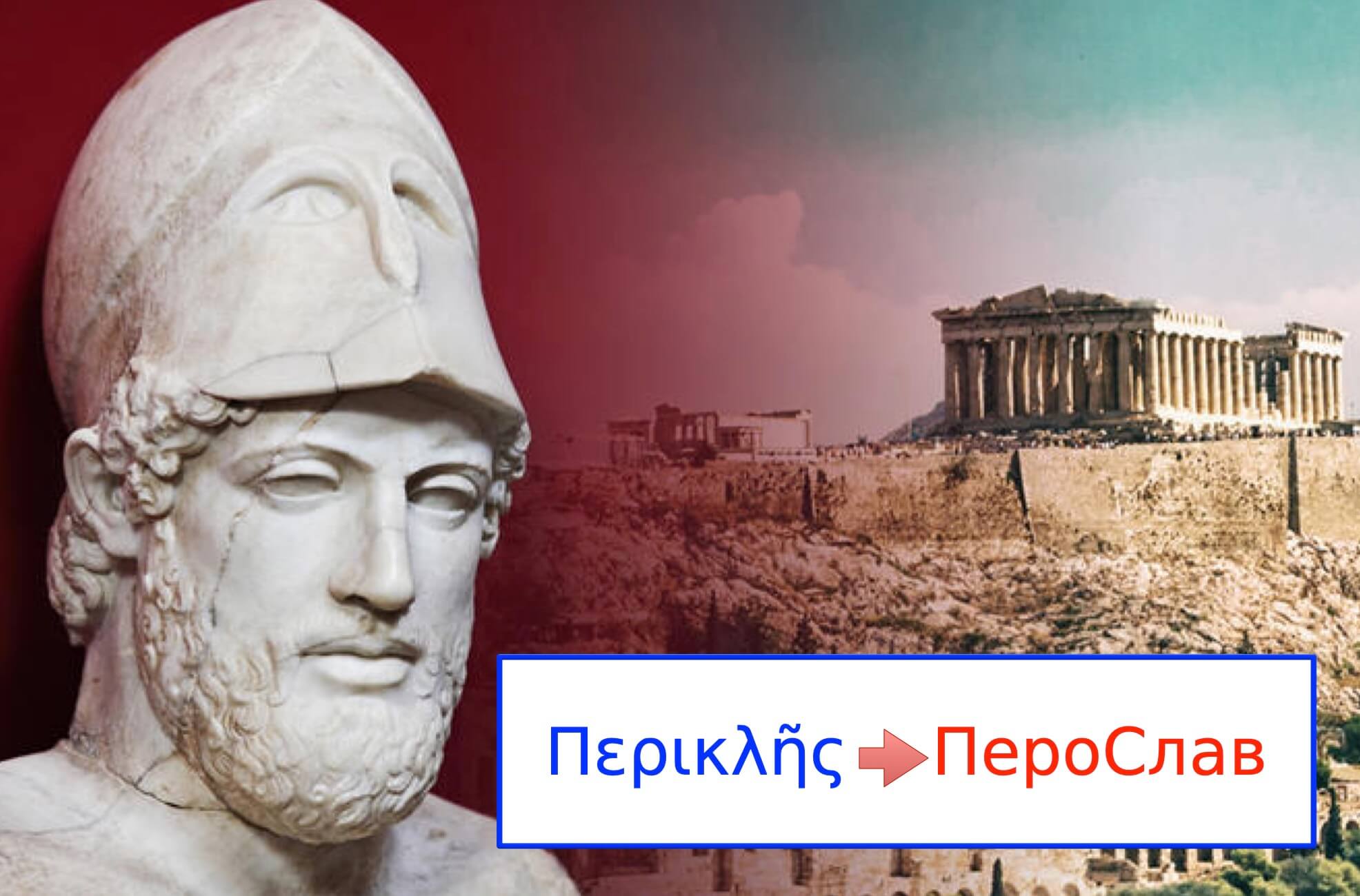 Народная демократия афины. Перикл древняя Греция. Перикл Акрополь. Перикл древняя Греция Афины. Перикл стратег Афин.