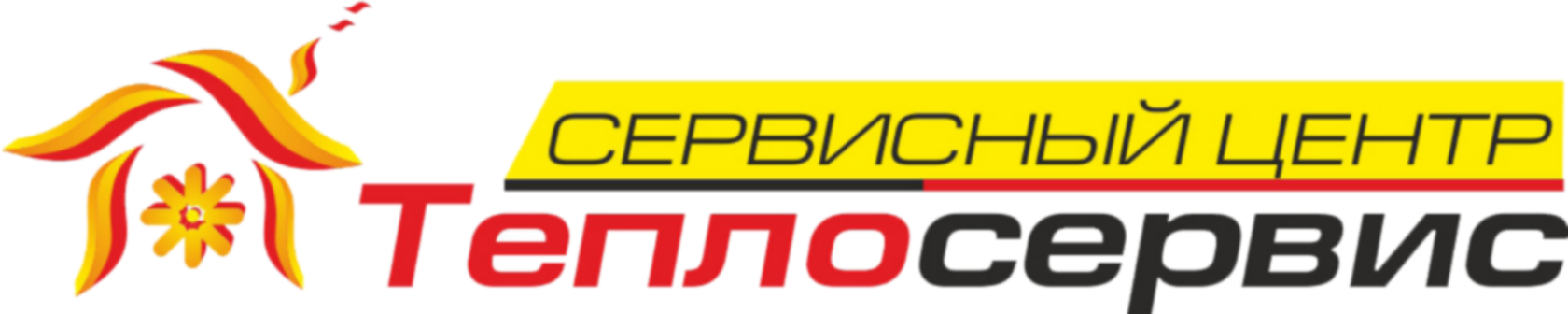 Сервисный центр "ТеплоСервис"