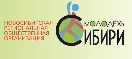 Новосибирская общественная организация