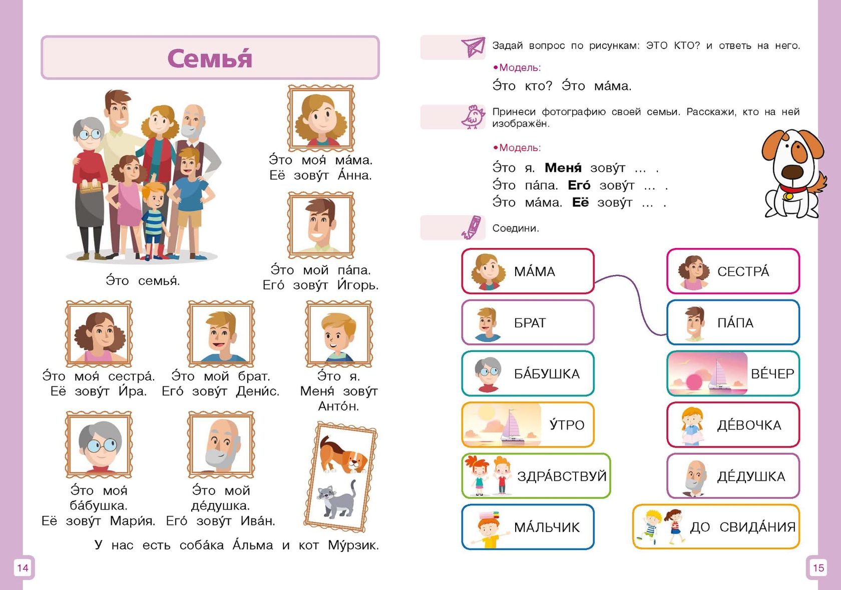 Пособие на тему семья. Задания для детей билингвов. Упражнения по русскому для детей билингвов. РКИ для детей билингвов.