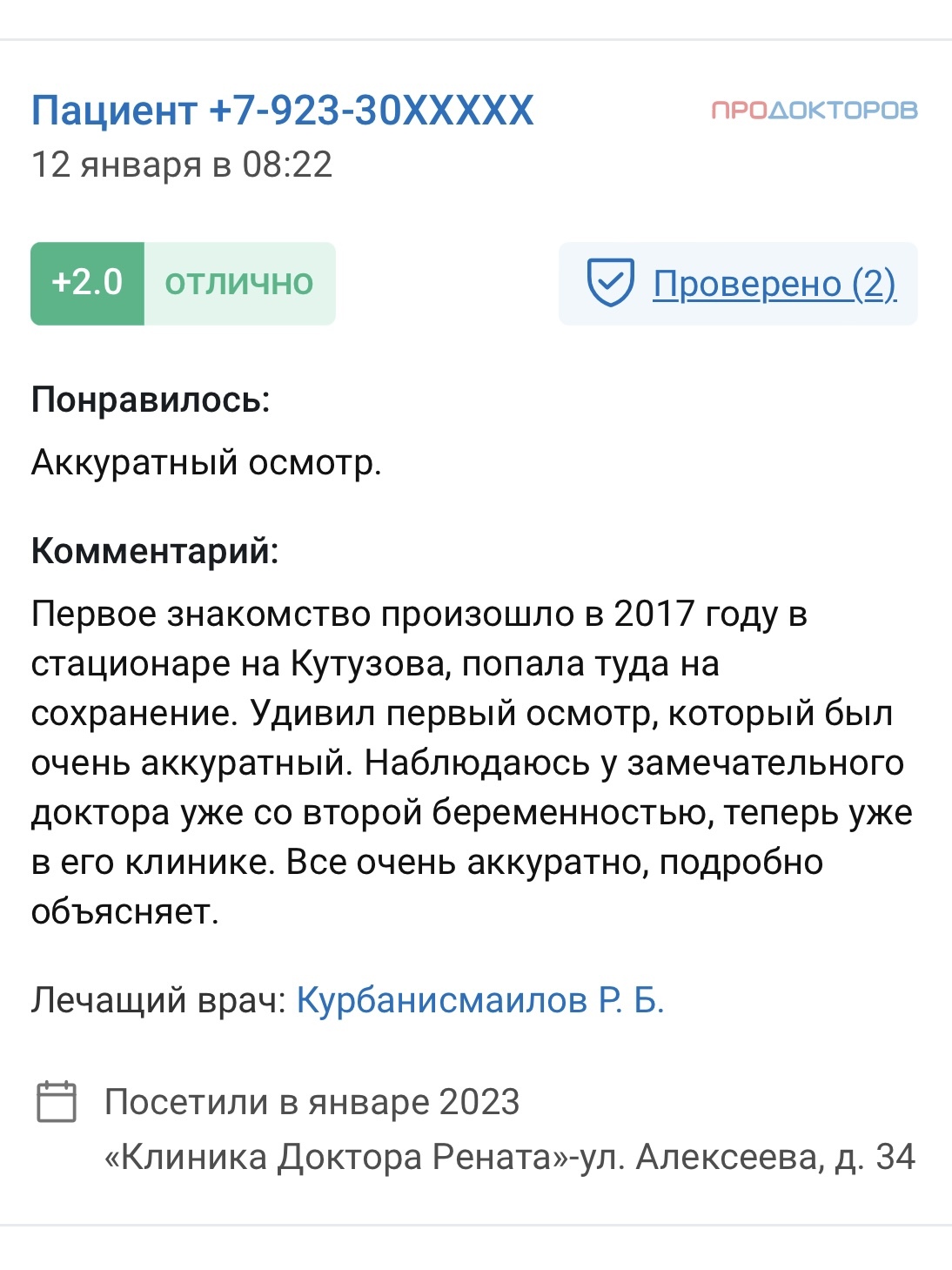 доктор ренат красноярск