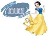 КЛИНИНГОВАЯ КОМПАНИЯ БЕЛОСНЕЖКА