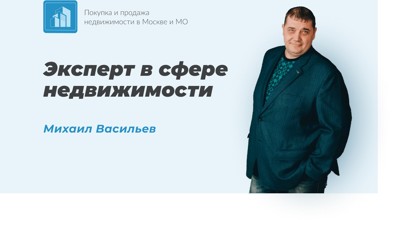 А эксперт недвижимость. Эксперт в сфере недвижимости. эксперт по недвижимости.