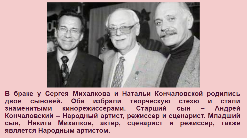 Факты из жизни михалкова сергея владимировича. Интересные факты о жизни Михалкова. Брат Сергея Михалкова. Интересные факты из жизни Михалкова Сергея Владимировича для детей. 10 Фактов о Сергее Владимировиче Михалкове.