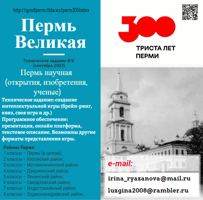 Пермь 300 экскурсии