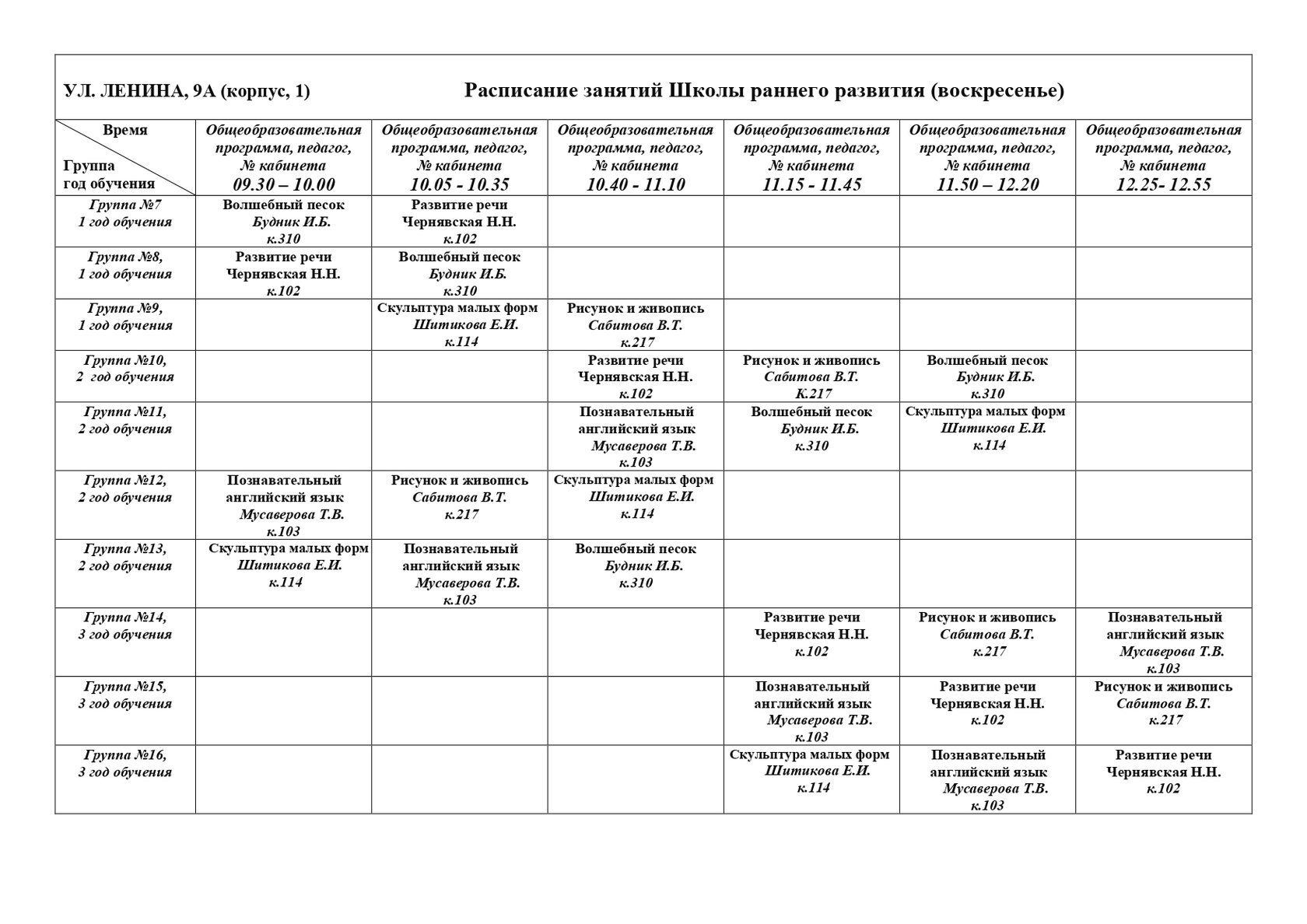 Автобус 33г курск расписание. Расписание уроков. График посещения секции. Расписание-раскраска.