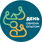 День обмена опытом