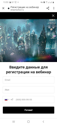 вебинарная воронка 