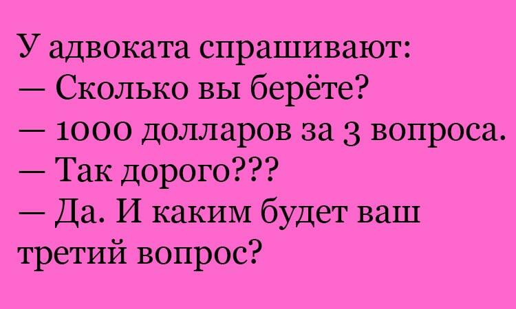 Спроси 2. Анекдоты про юристов. Анекдоты про адвокатов. Анекдоты про юристов смешные. Анекдоты про юристов и адвокатов.