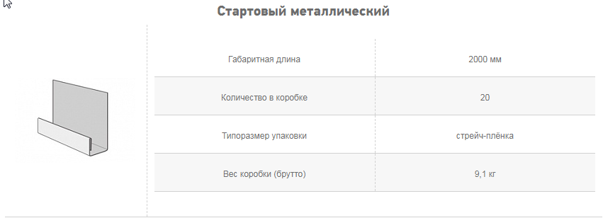 Стартовый металлический