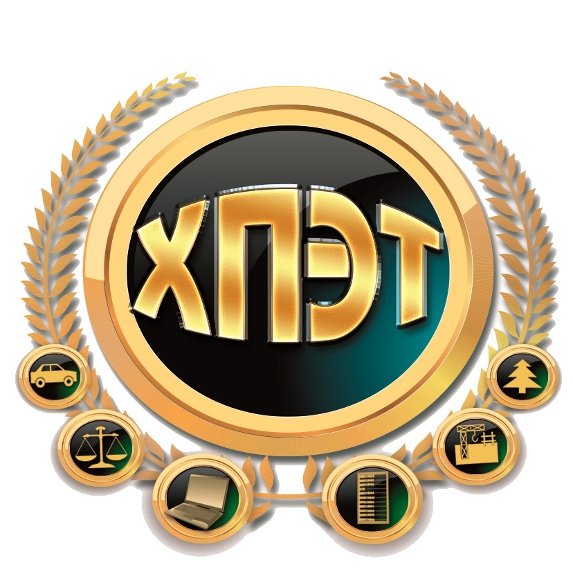 КГБ ПОУ ХПЭТ