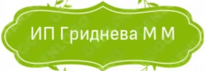 ИП Гриднева М.М.