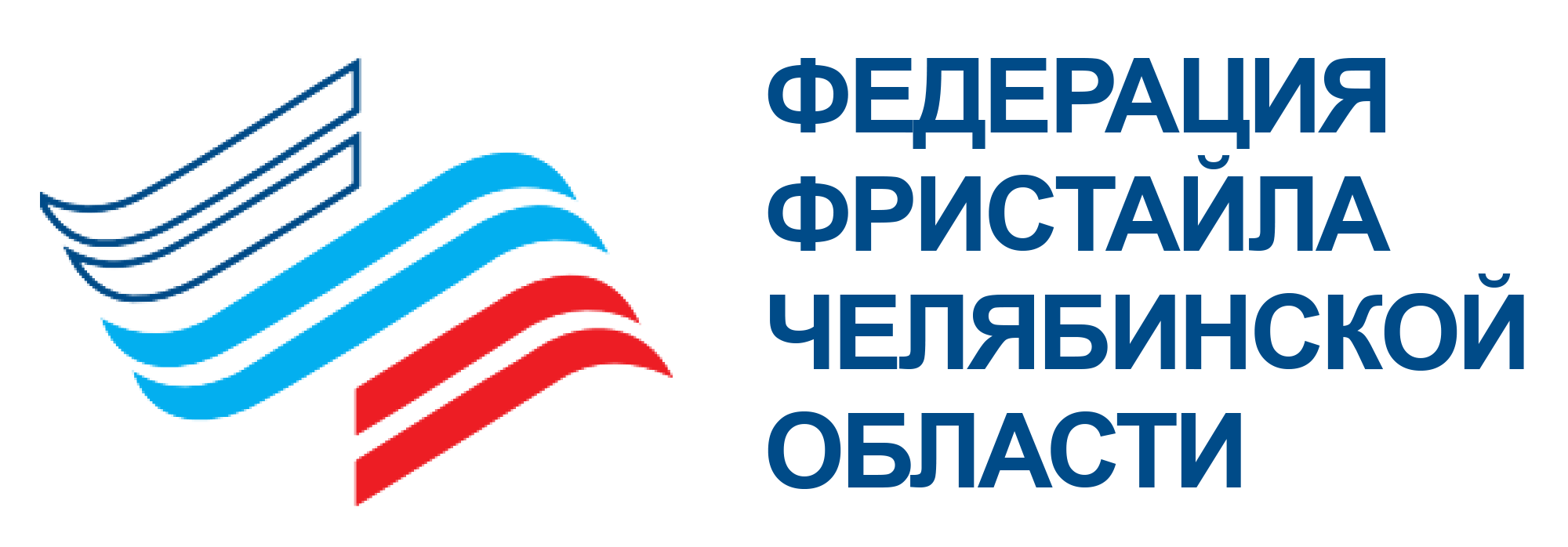 Федерация фристайла Челябинской области