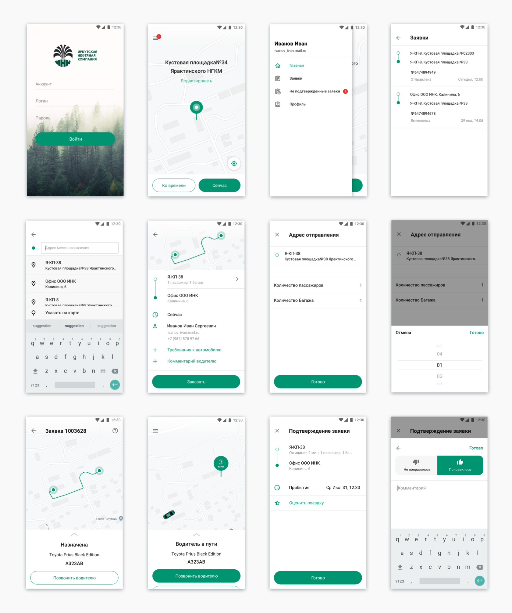 Корпоративное такси ИНК