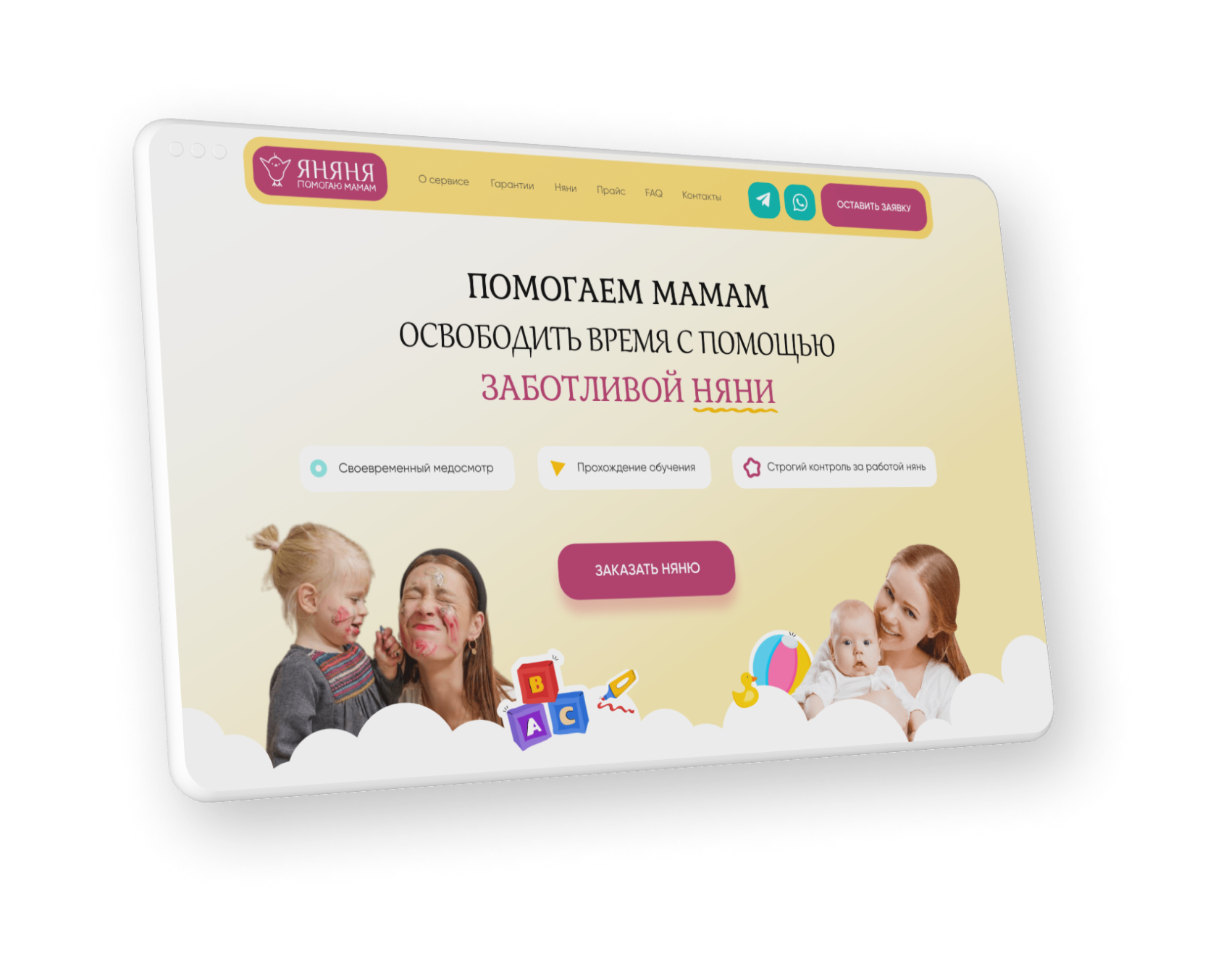 обложка проекта сервиса яняня