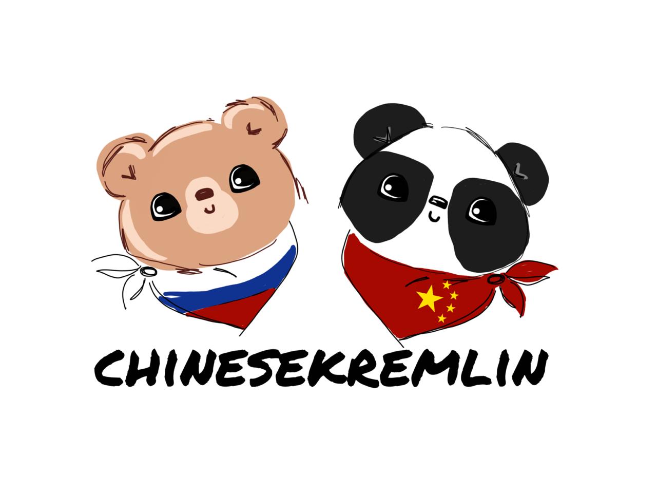 Chinesekremlin
