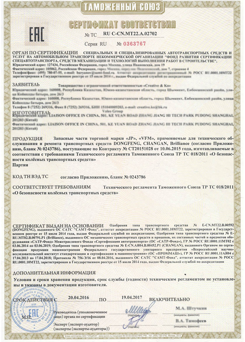 Тр тс 047 о безопасности алкогольной продукции. Сертификат качества тр ТС 012/2011. Сертификат тр ТС 042. Сертификат соответствия таможенного Союза резина. Сапоги кожаные мужские сертификат соответствия.