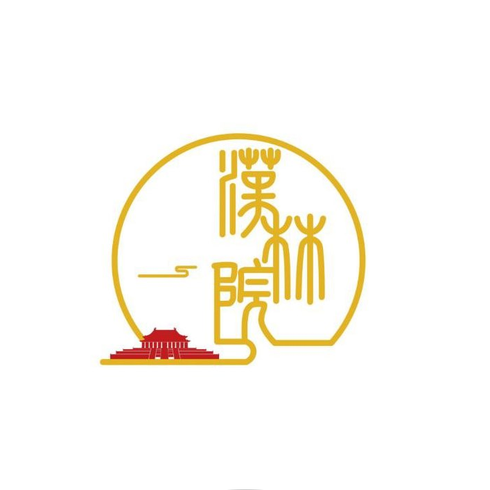 Ханьлинь