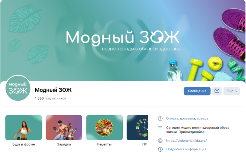 Оформление группы Модный ЗОЖ В контакте