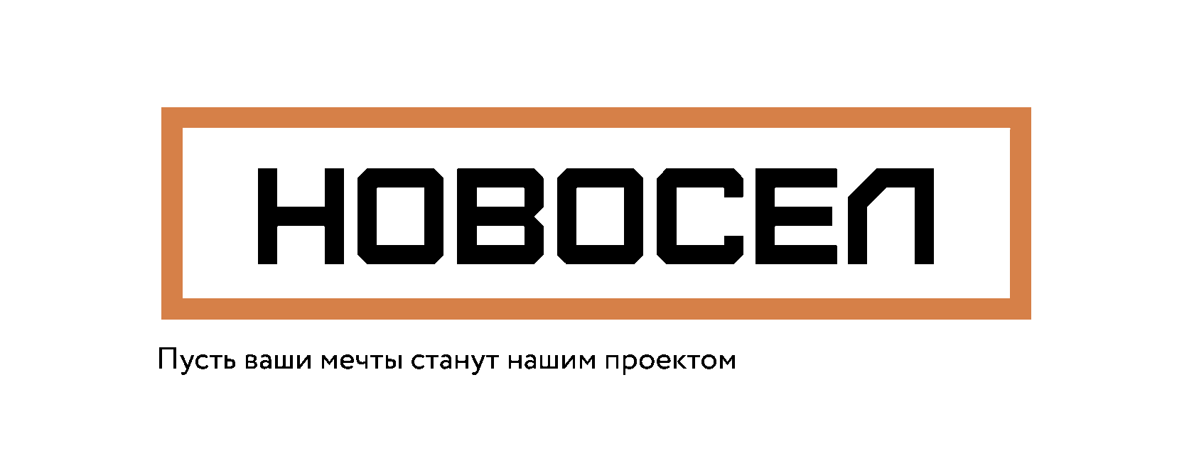 Новосел лого