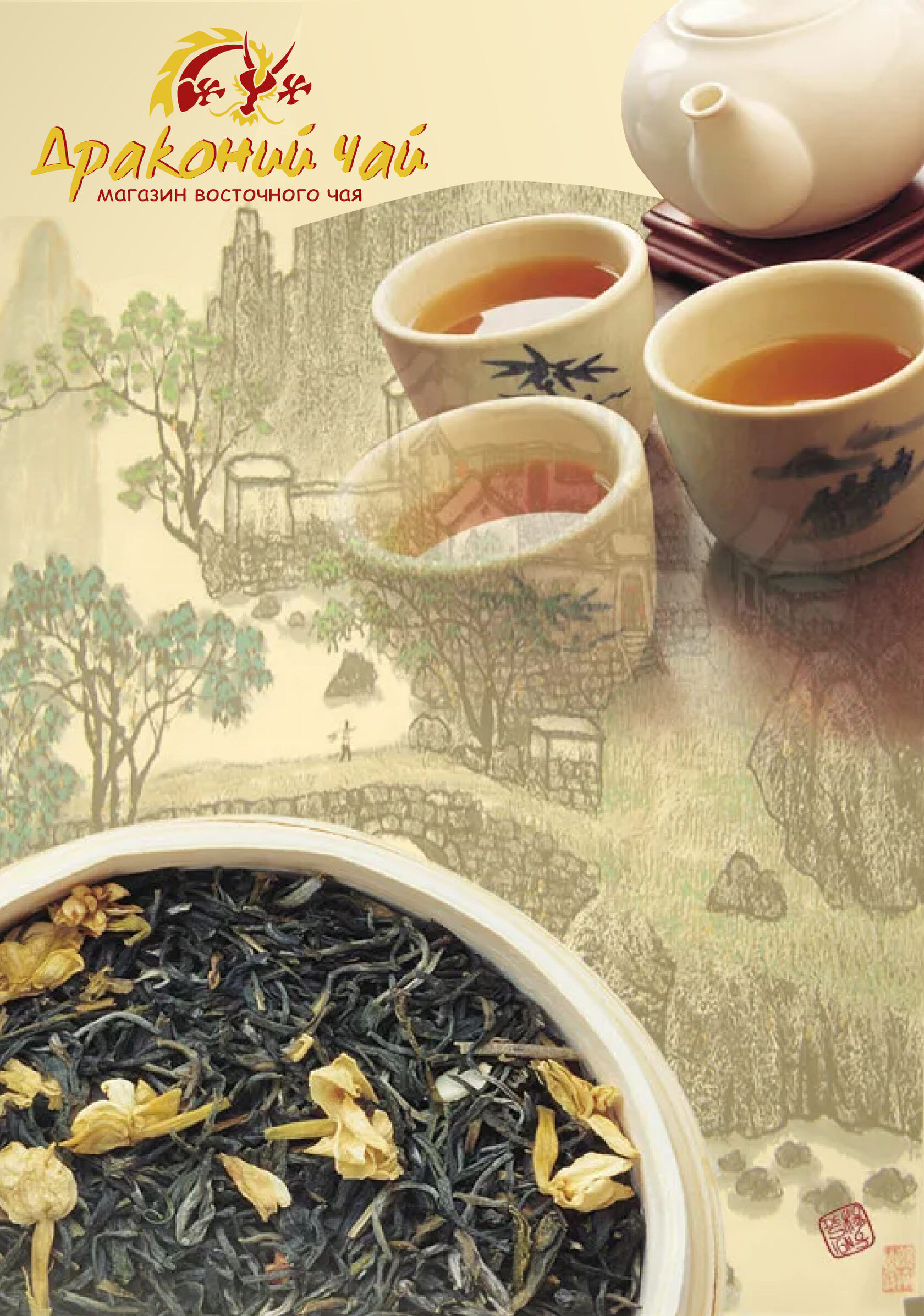 китайский чай картинки