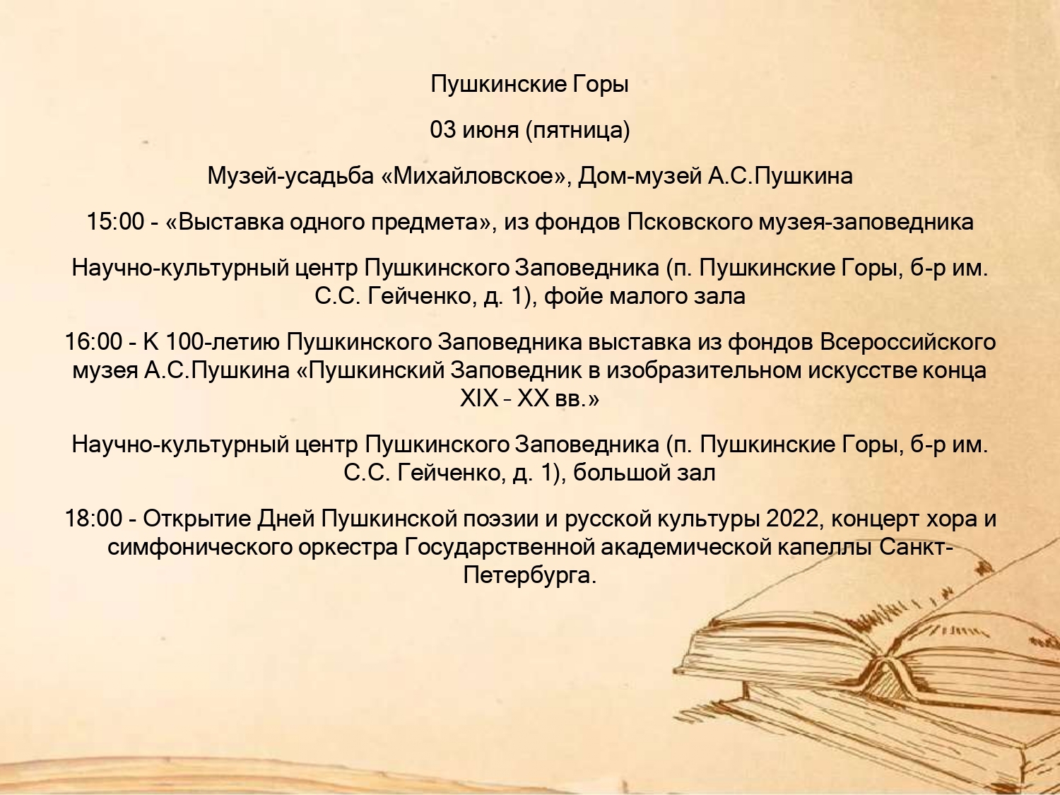 Отзыв стихотворения пушкина. Пушкинский период в литературе. Стихотворение Пушкина про Пушкинские горы. Стихотворение Пушкина о Пскове. Стихотворение о доме Пушкина.