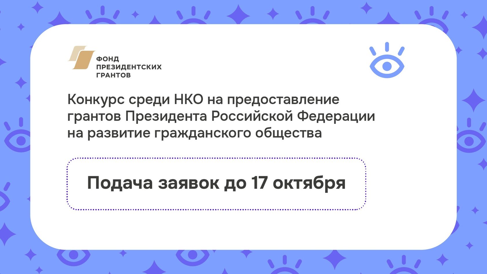 Предоставление грантов президента на развитие гражданского общества. Сайт созидатели фонд президентских грантов