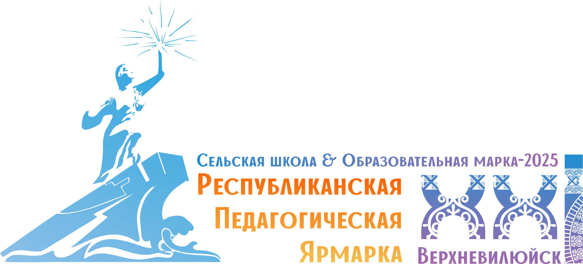 XXI Республиканская педагогическая ярмарка