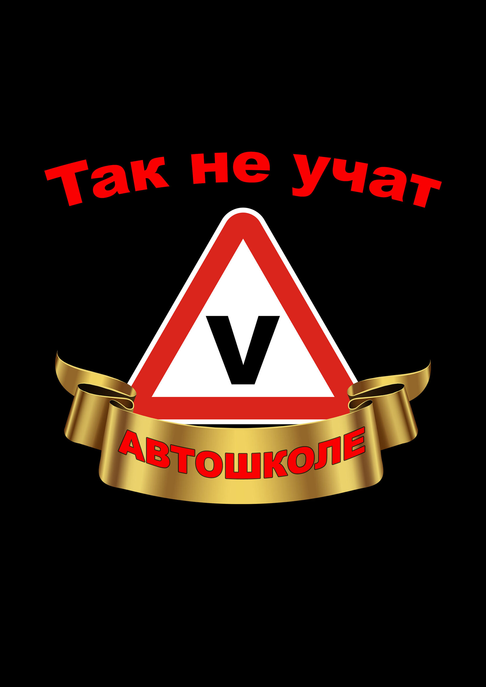 Торт инструктору по вождению