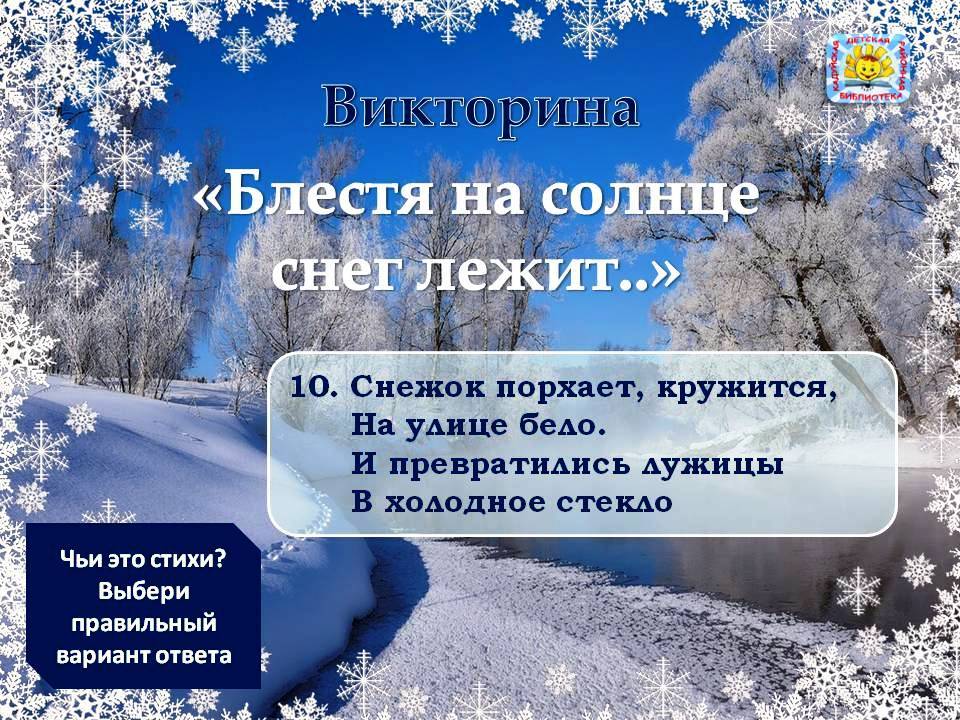 Стих блестящий. Блестя на солнце снег лежит. Стихотворение блестя на солнце снег. Блестя на солнце снег лежит стихотворение. Стихотворение блестя на солнце снег лежит прозрачный лес один.