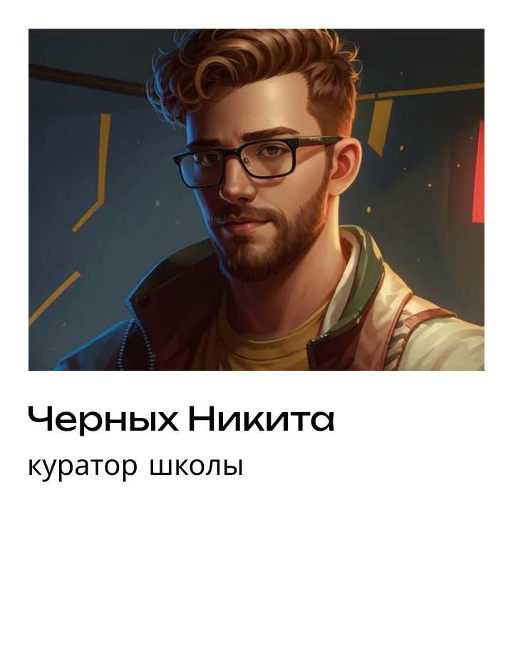 куратор школы