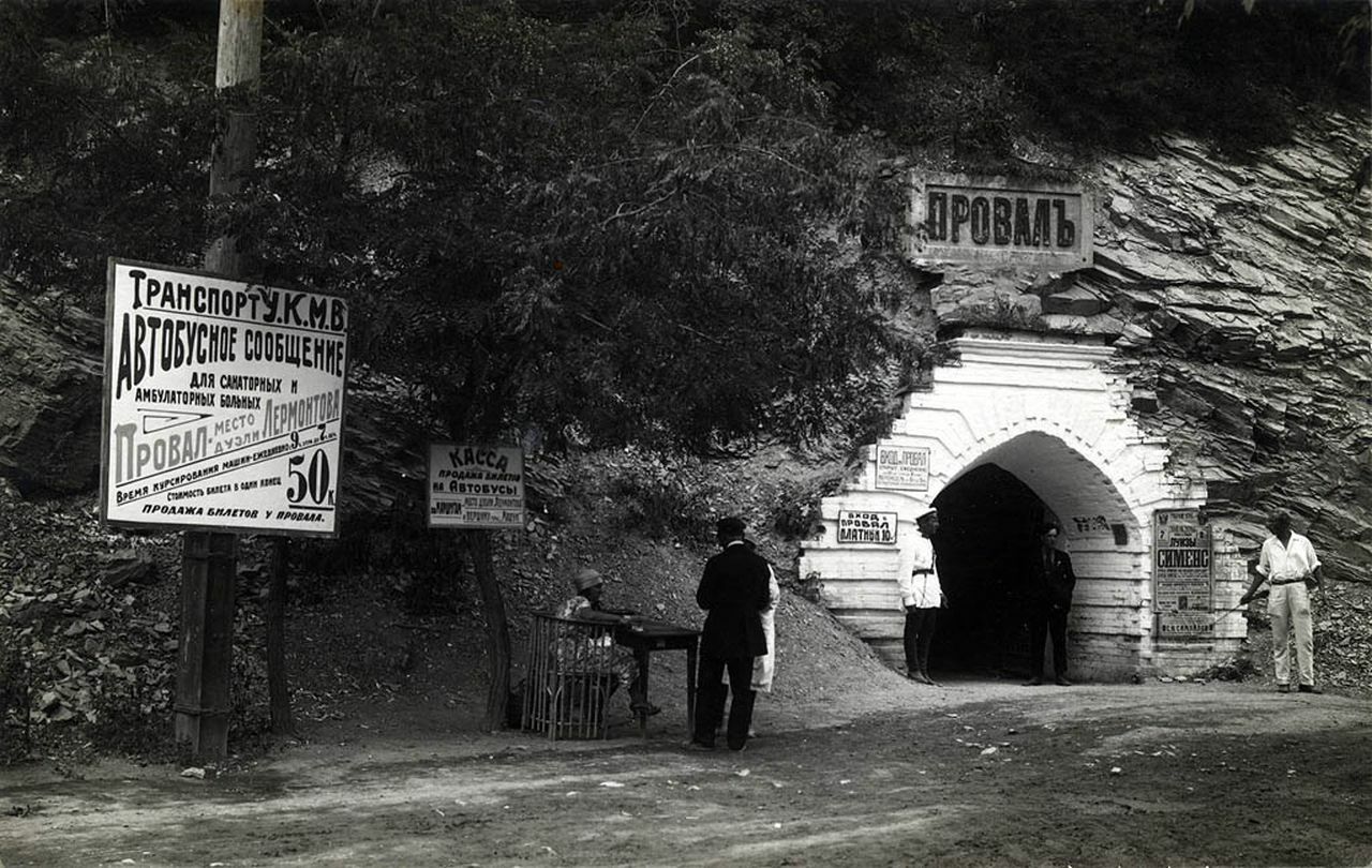 Провал Пятигорск Стоимость