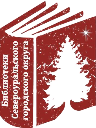 МАУК "ЦБС СГО"