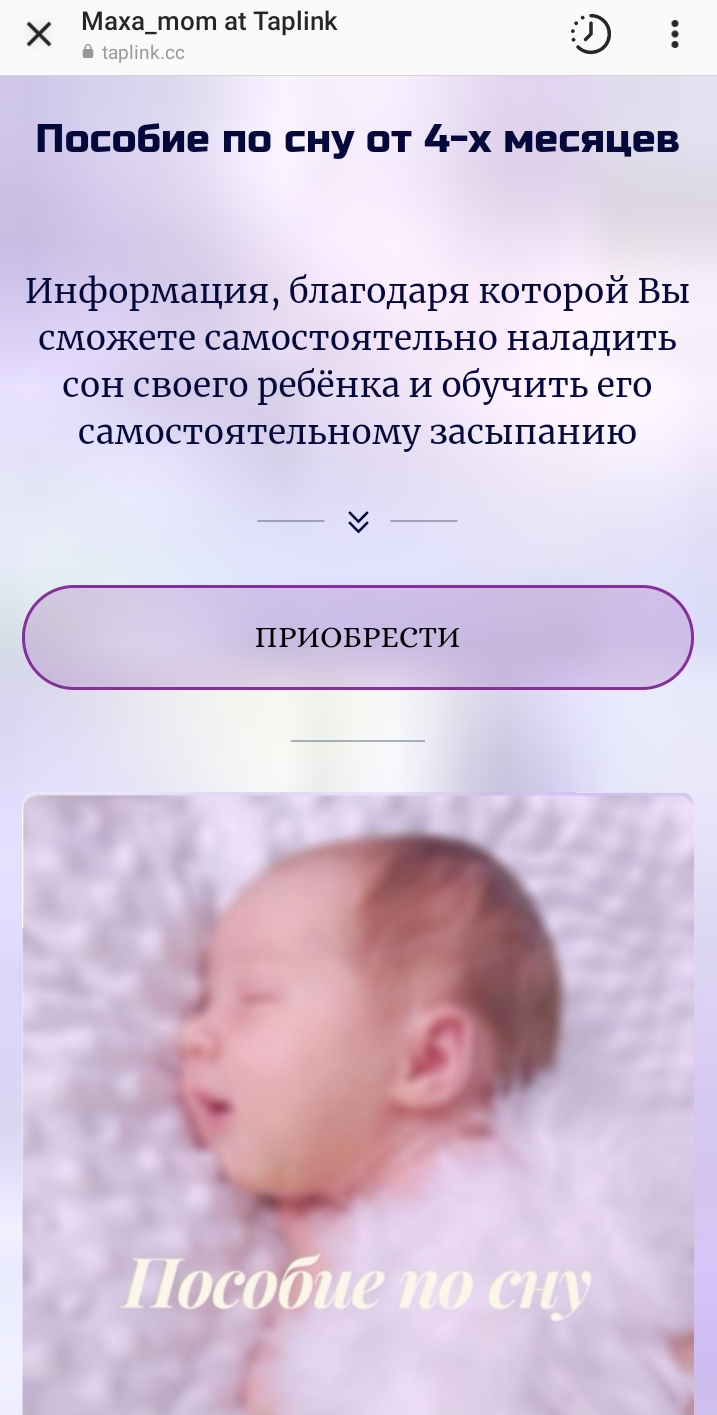 реклама пособия по детскому сну