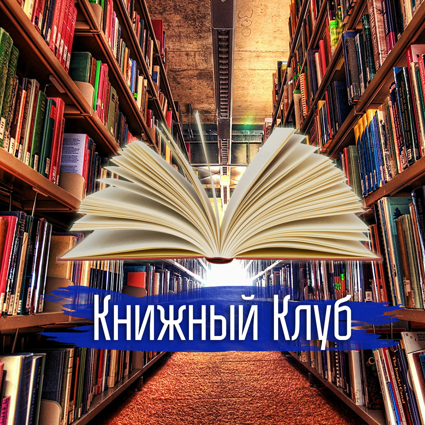 фанфики книжный клуб фото 8