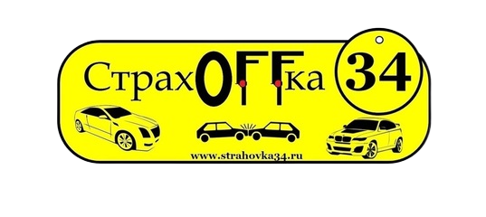 СтрахOFFка34
